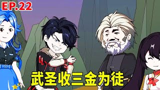 【SD動畫】龍女用真龍之血成功救下三金，武聖出面收下三金為徒，新的逆世界任務再度來襲！ 【暴走三金_】