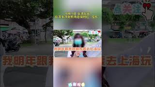 台湾女孩称因网红“馆长”将到大陆旅游，自己以前像井底之蛙