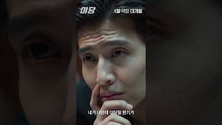 마약판 브로커 야당, '이강수' | [야당] 캐릭터 영상