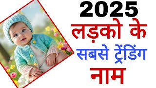 trending Baby boy names 2025/unique baby boy names with meaning /Baby boy names 2025