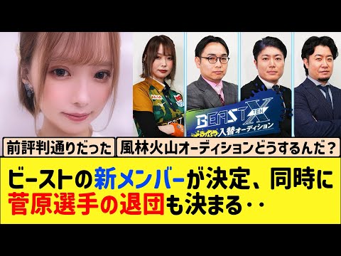 【Mリーグ】ビーストオーディション完結、ドラフト指名選手も決定！