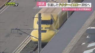 【見納め】引退のはずが再び動いた!?JR東海｢ドクターイエローT4｣実は“廃車回送”最後の自走(静岡)