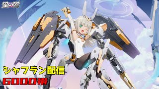 【星之翼】おはようの翼デイリーパス消化【StarWard】