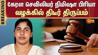 Kerala Nurse Nimisha Priya Case | Yemen Court | Supreme Court | Union Govt | Sun News