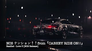 【NCS】人気急上昇中のあのYouTuberも使ってるNCS テンション↑↑from『CABHEY RIDE ON!!』