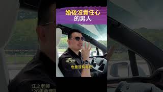 婚後沒有責任心的男人 #面相 #手相