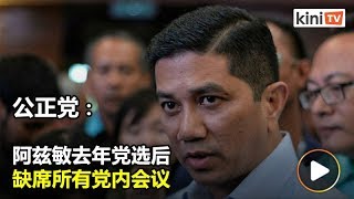 党选后缺席所有会议 阿兹敏:为何仅批评我?