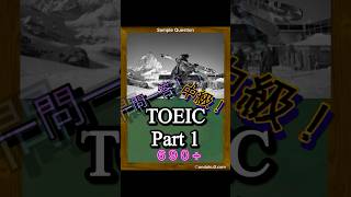 【690点レベル】TOEIC Part1 練習問題1問！#shorts #toeic #toeicpart1 #英語 #リスニング #就活 #転職 #就職活動 #転職活動
