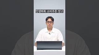 I thought I would receive 250,000 won... People's livelihood recovery consumption coupon support ...