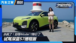沙发+彩电只是小菜 试深蓝Changan S7增程版【汽车之家】