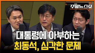 후보교체 시도, 왜 권영세·이양수만 징계? (김지호, 김종혁, 이기인)