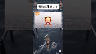 これ気づかない奴いるだろwww#野獣先輩
