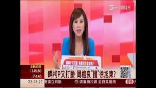 150506三立財經夜線~詹璇依講解新聞