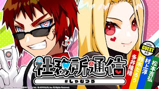 【第16回】社務所通信 神域リーグ特別編 #しゃむつう