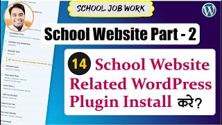 14 School related wordpress plugin install & activate | How to create school website part 2