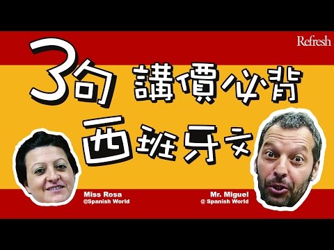 【50秒速學】懶人歐遊殺價大法！