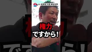 参政党は現代のサムライだ！ #神谷宗幣 #参政党 #熊本 #街頭演説