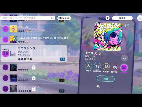 【プロセカ】【モニタリング】