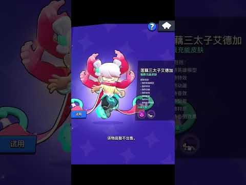 哪吒艾德加Edgay in China  #brawlstars #shorts