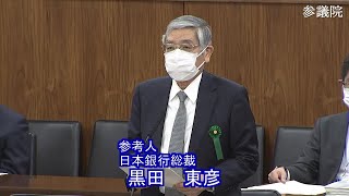 参議院 2021年05月13日 財政金融委員会 #02 黒田東彦（参考人　日本銀行総裁）