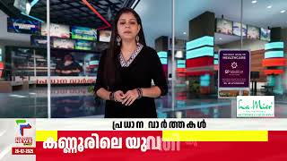 മലപ്പുറം മൂത്തേടത്ത് പുള്ളിപ്പുലി ആക്രമണം | Malappuram |