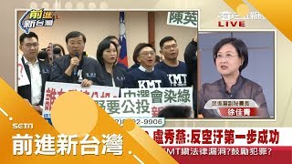 不是反空汙是"減電"？藍公投竟成案 盧秀燕"作弊"不道歉？｜【54自走砲｜徐佳青｜藍公投成案】｜三立新聞台