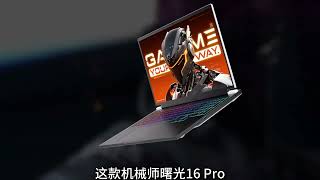 最便宜RTX5080游戏本，首发叠国补11999？ 可能首发没多少库存笔记本电脑 游戏本 rtx5080游戏本 曙光16pro
