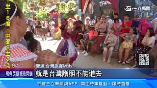 台人飛古巴旅遊遭遣返！ 海關：只接受中國護照｜三立新聞網 SETN.com
