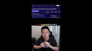 主动型ETF的真实面目，令人震惊的风险与费用！
