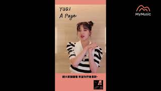 (G)I-DLE雨琦個人首張數位單曲「A Page」