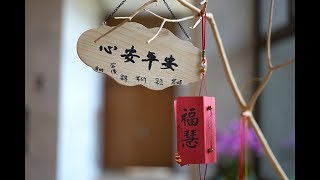 2017年法鼓山傳燈院歲末感恩回顧影片