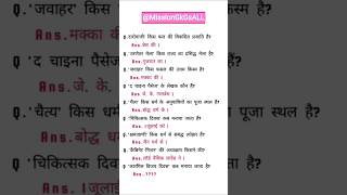 ALL QUESTIONS MOST IMPORTANT QUESTION #AND ANSWER UPSE NDA CDS #question #indian #ssc #upsc #indian