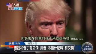 寰宇新聞一台》俄併克里米亞 川普:考慮接受
