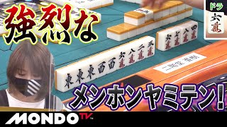 二階堂亜樹 強烈なメンホンヤミテン！_MS
