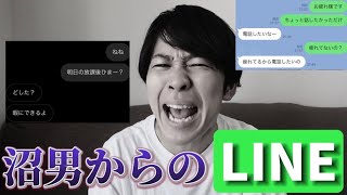 【危険】沼る男からのLINEスクショを募集したらとんでもないテクニックばかりだった