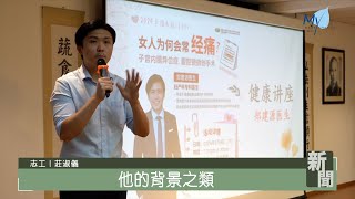 【新聞】婦科專科醫生傳授  守護女性健康的秘密