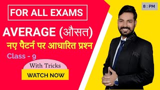 AVERAGE (औसत) Class - 9 | AVERAGE FOR COMPETITIVE EXAMS | SSC | MPSI | AVERAGE BY UMESH SIR