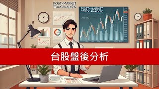 美債拍賣失望，打擊市場多頭氛圍，回測10日線支撐！| 台股盤後解析  - 分析師：劉思賢 - 2025/05/22