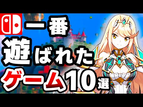 【超おすすめソフト】Switchで一番売れたソフトランキングTOP10