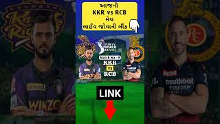🏏 લાઈવ મેચ 2023| ipl 2023 live | ipl live |