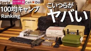 [100 Yen Camping] Ranking of Recommended Small Item Storage Gear (DAISO, Seria, CanDo)