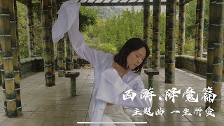 辜伯苡《西遊·降魔篇》一生所愛 #亞洲星探 #周星馳電影女足台灣海選