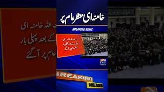 Ayatollah Khamenei’s First Appearance Since War! | Geo News