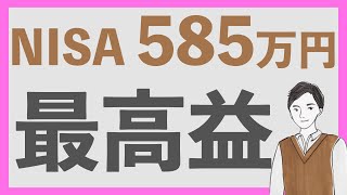 【爆益】NISAでオルカンを買い続けてついに最高益更新！新NISA1年7ヶ月運用結果