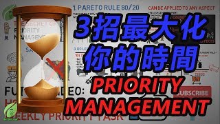 【好葉】3招最大化你的時間 - THE SECRET OF PRIORITY MANAGEMENT
