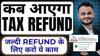 ITR Refund Status for AY 2025-26 🔍 | Reasons for Delay & How to Get Refund Faster
