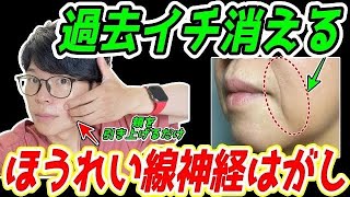 [The newest technique to get rid of "laugh lines" ever✨] Say goodbye to looking old right now! Ex...