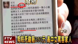 罵客家人挨轟 高中女鞠躬道歉－民視新聞