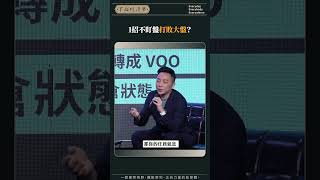 1招不盯盤打敗大盤？