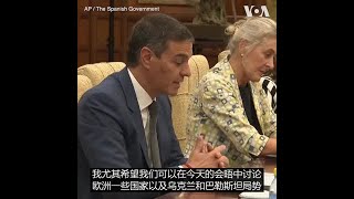 西班牙首相桑切斯与习近平举行会谈